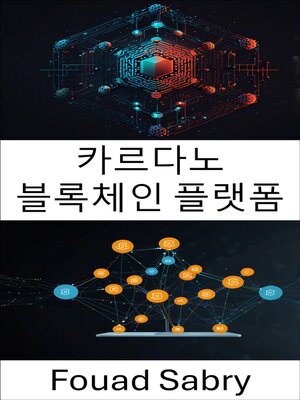 cover image of 카르다노 블록체인 플랫폼